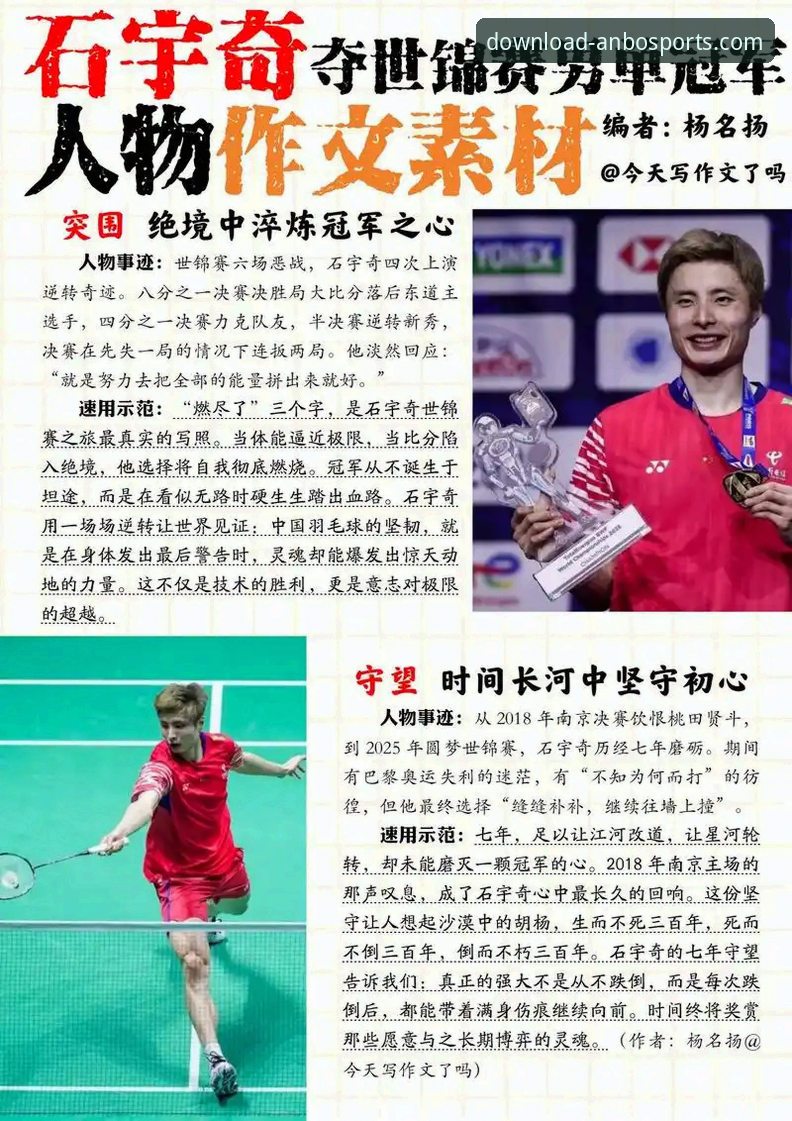 从石宇奇亚锦赛夺冠，看顶尖运动员的破局实用技巧