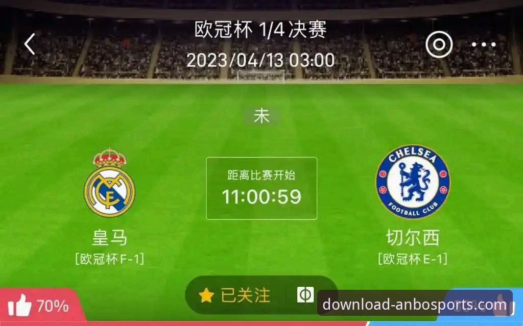 欧冠焦点战复盘与安博体育平台高清观赛操作教程