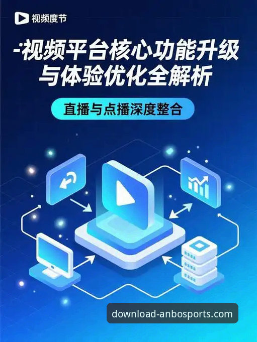 安博体育平台实用评测：从技术视角看官方网站首页的体验优化
